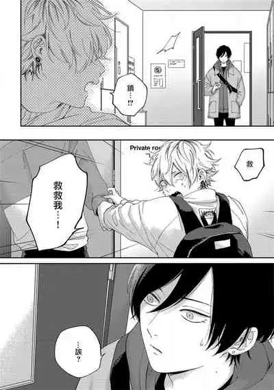Sex Drop | 情爱下坠 Ch. 1-5 完结