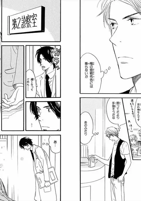 Boku wa Subete o Shitte Iru Vol.01