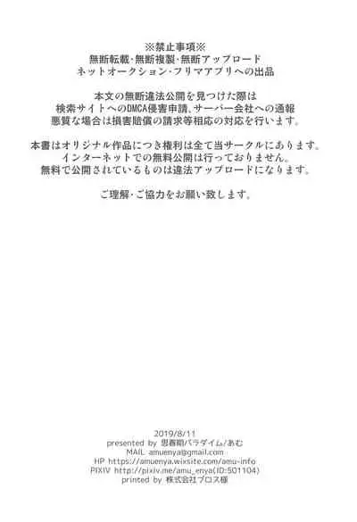 (C96) [Shishunki Paradigm (Amu)] Tennen Shimakko Harune-kun [English] [Yuuta's Blog]