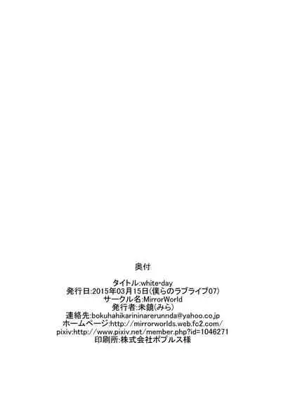 [MirrorWorld (Mira)] white day (Love Live!) [Chinese] [脸肿汉化组] [Digital]