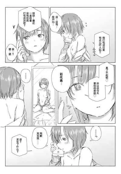 [syou] Yuri no Tsubomi ni Kuchibiru Furete[Chinese][Digital]