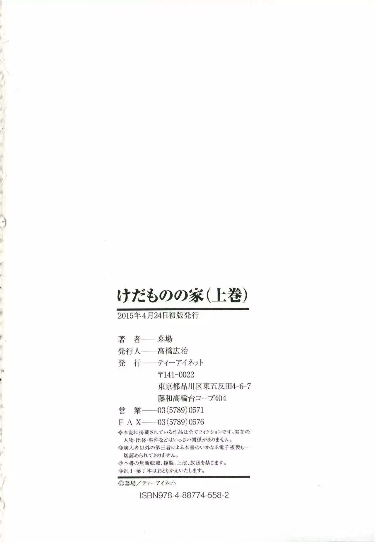 Kedamono no Ie | The Beast House