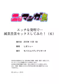 [Shima Shuu] Ecchi na Hatsumei de... Mechakucha Sex Shitemita! 6 [Digital]