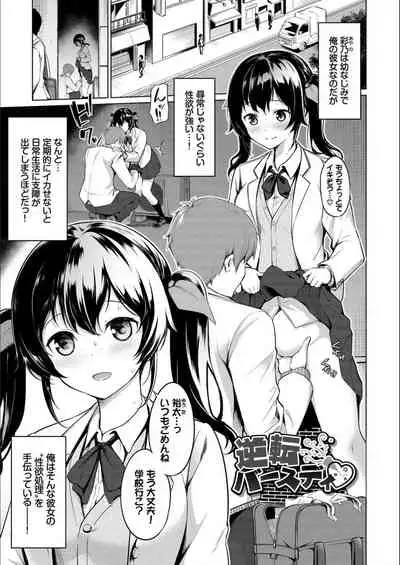 Echi Echi Ecchi
