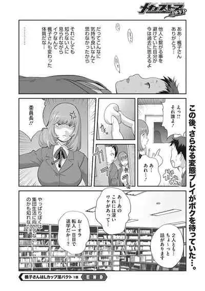COMIC Megastore DEEP Vol. 36