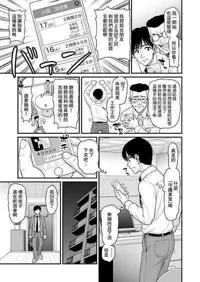 [Chimamire Yashiki (Gachonjirou)] Mimamori Moto Bitch | 守護素婊子 [Chinese]