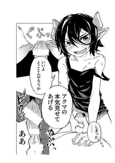 Koakuma no Koaku-chan
