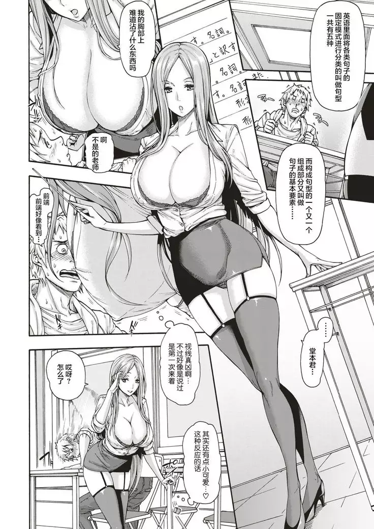 Shingakujuku no Manten Teacher | 补习班的满分teacher