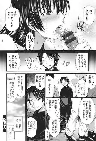 Hataraku Kangoshi no Sei Jijou