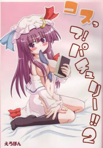 (Reitaisai 8) [Schwester (Inasaki Shirau) Cos tte! Patchouli! 4 (Touhou Project)