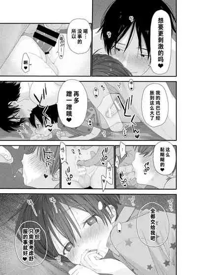 Hayaku Otona Ni Naritai丨好想快点长大成人