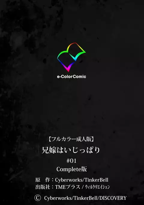 Aniyome wa Ijippari #01 Complete Ban