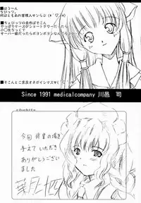 (C59) [Ikibata 49ers (Nishiki Yoshimune)] Solichobi (Chobits)