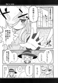 (C84) [Rampancy (Bakko)] One’s Love (Touhou Project)