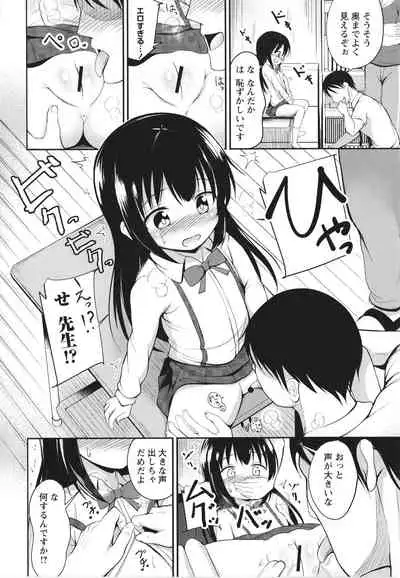 [Itou Usagi] Kore ga Watashi no Hajimete nano?