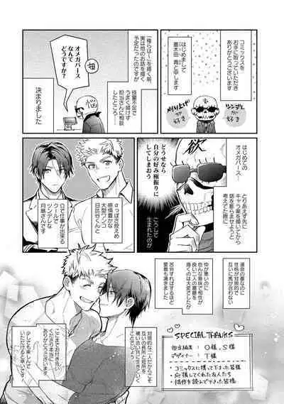 Orera wa Sukiau You ni Dekiteru