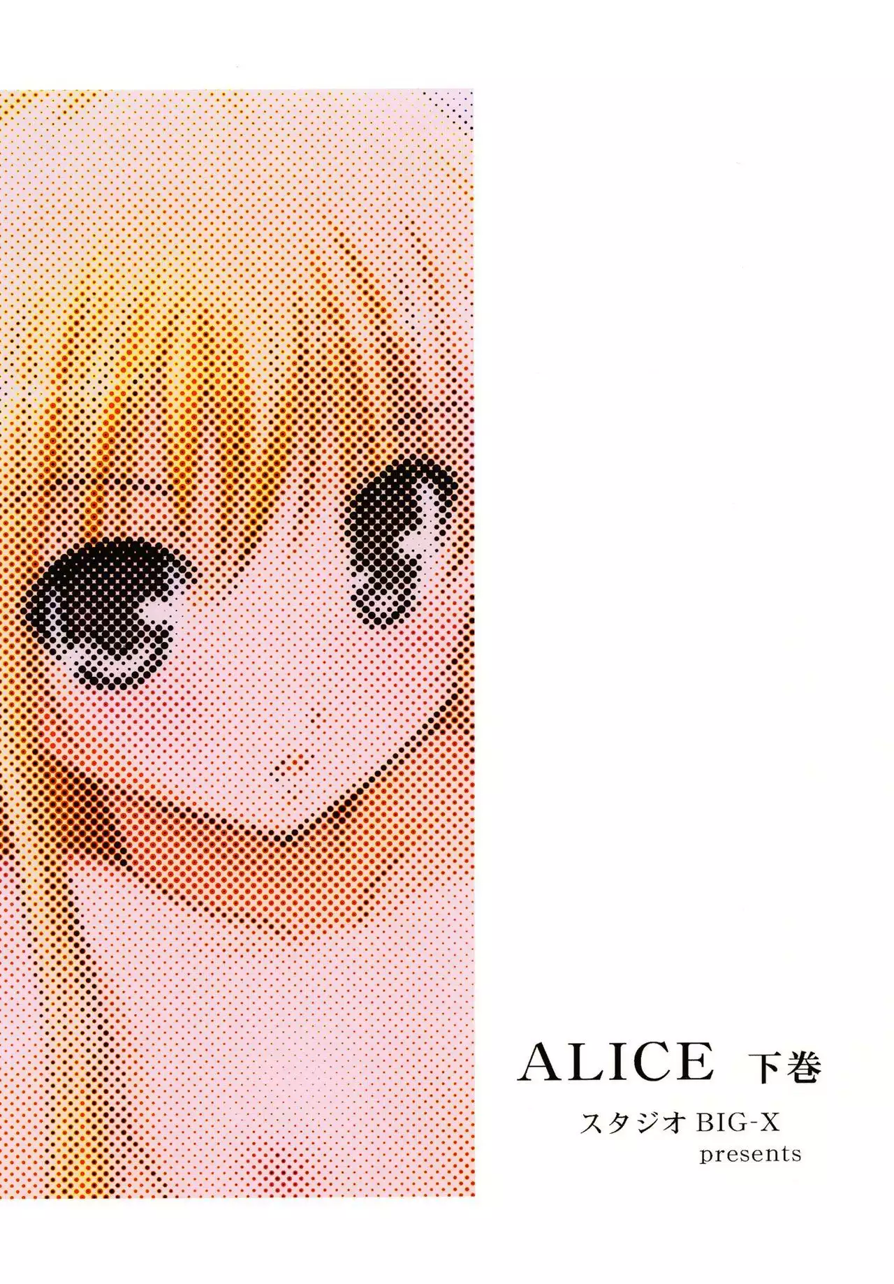 ALICE Gekan