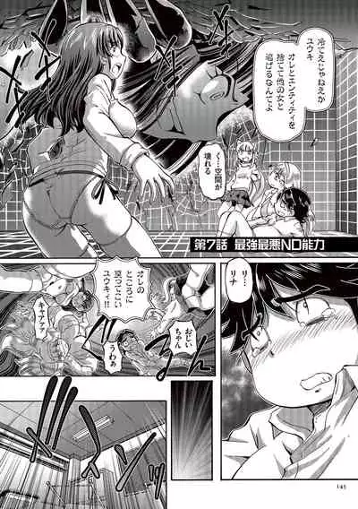 [Sumino Yuuji] Boku ga Nakadashi o Suru Sekaikei na Riyuu [Digital]