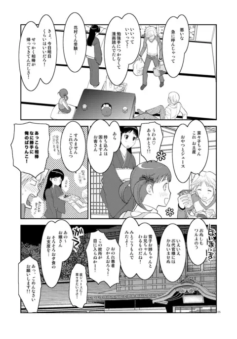 Gogatsu no Yakusoku