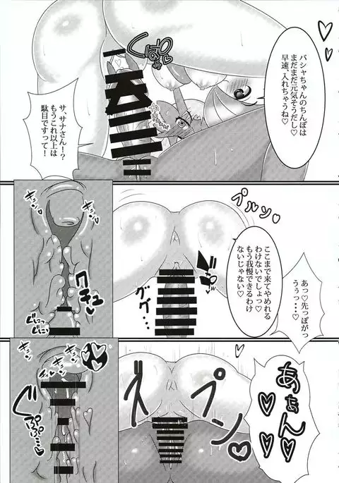 Futanari basha chanto inran Sana-san