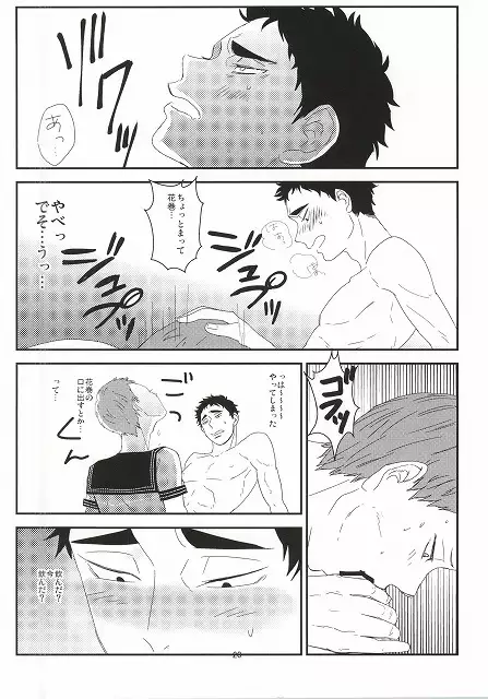 Takahiro-kun to Yacchatta