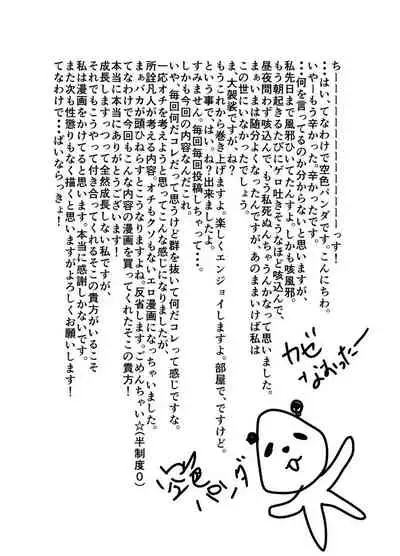 Itsuwari no Ejiki