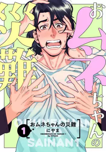 Omune de Gohoukoku Itashimasu
