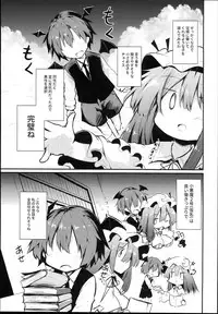 (C94) [Arutana (Chipa)] Sukidarake Patchouli-sama (Touhou Project)
