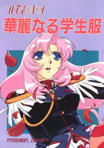 Jihanki Yoko no Chuuken