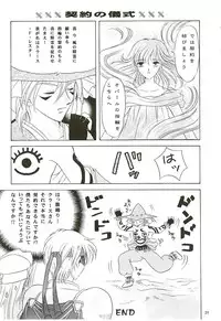 (C57) [Milk Crown (Kazuki Yuu)] Snowdrop no Hanakotoba (Tales of Phantasia)