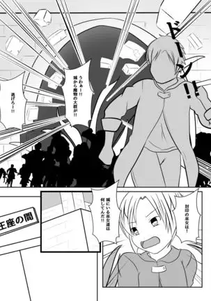 Fuuin no Miko ~Soshite Oujo wa Kuni o Horobosu~