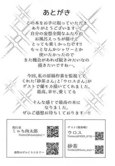 Ofuro de ○○○