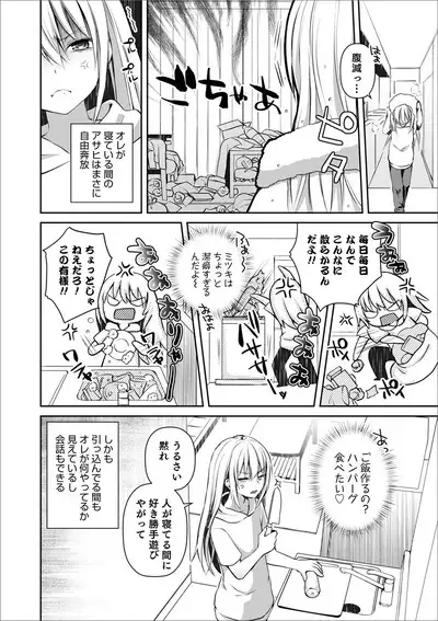 Otokonoko Heaven's Door 12