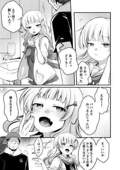 Tsutomesaki no Musume-san o Oishiku Itadaku Hon Soushuuhen + 2