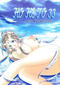 (C70) [Studio BOXER (Shima Takashi, Taka)] HOHETO 33 (Ah! My Goddess!)