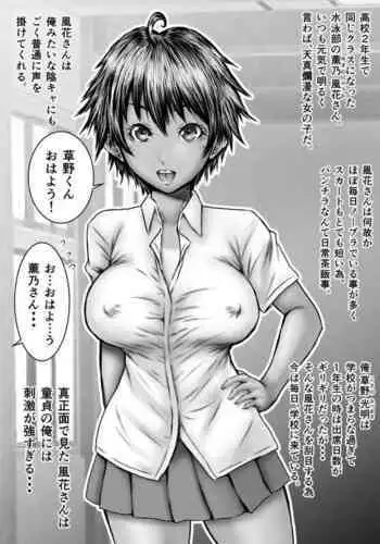 白瀬ちゃんと種馬マン