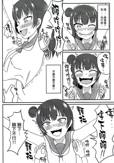 Kusuguri Datenshi