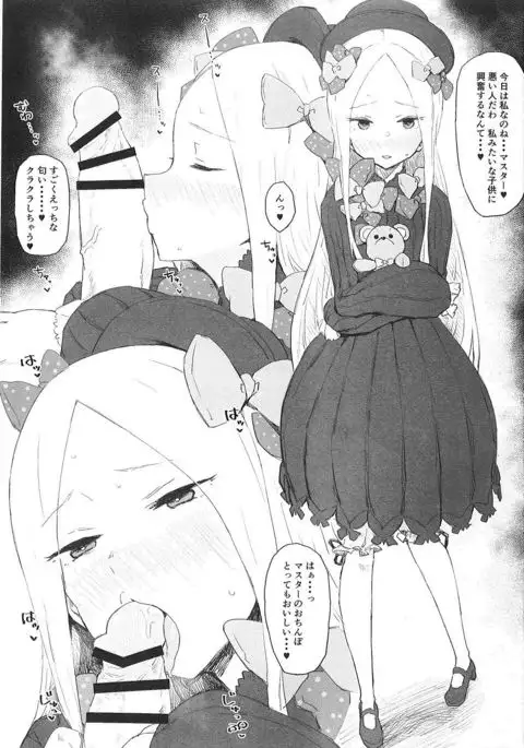 Okiniiri no Servant to Ichaicha suru dake no Hon