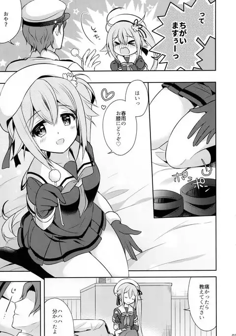 Shireikan Oyasumi Shimasen ka?