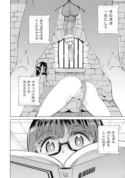 Succubus-chan to Jaaku na Futanari Motokano Gundan