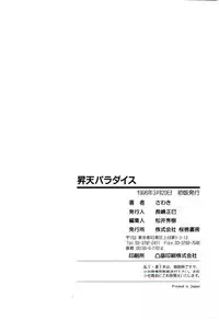 [Sawaki] Shouten Paradise