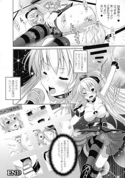 Kegare Yashiro no Otometachi