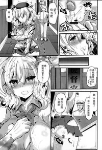 (C89) [Metaneko (Aotsu Umihito)] Kashima Practice (Kantai Collection -KanColle-) [Chinese] [無毒漢化組]