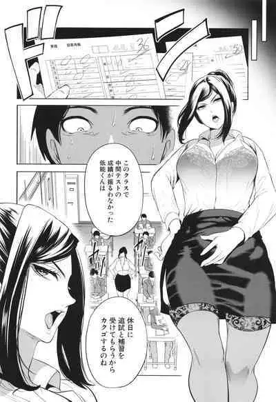 Jyuku Onna Kyoushi