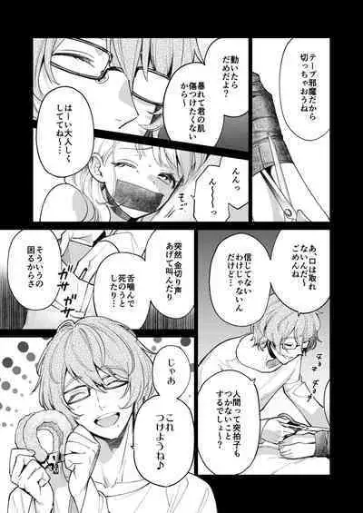 203-gou no Rinjin wa Kagitaba Hitotsu Nokoshite Kieta.