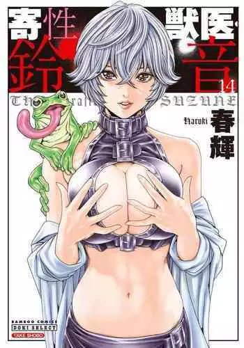 [Haruki] Kisei Juui Suzune Ch. 56 [Chinese] [春輝老湿同好会]