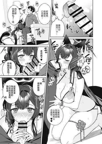 Junjou・Renjou・Hatsujou Kitsune 2 | 纯情·恋情·发情狐 2