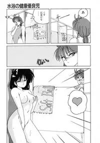 [Wanyanaguda] Nageki no Kenkou Yuuryouji 1