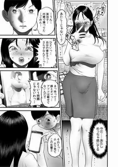 Boku no Me no Mae de Netorarete Hoshii 1