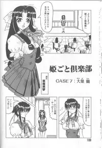 [Jamming] Himegoto Club